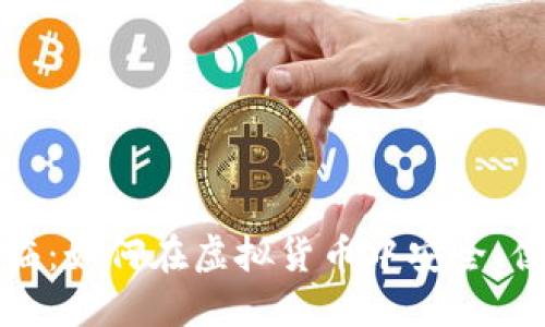 轻钱包时代来临：如何在虚拟货币中安全、便捷地管理资产