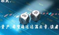 虚拟币钱包地址几位：全面了解数字资产的安全