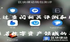   Safepal钱包是正规的数字资产管理工具吗？ /