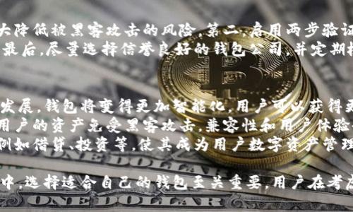 在国际范围内，虚拟币钱包公司种类繁多，每个公司都提供不同的功能和服务，以满足用户的需求。以下是一些著名的虚拟币钱包公司，主要分为热钱包和冷钱包两种类型。

热钱包/: 热钱包通常是连接到互联网的，有利于快速交易和使用，但安全性相对较低。

1. **Coinbase**
   Coinbase 是美国最大的加密货币交易平台之一，提供在线钱包服务。用户可以直接在平台上买卖虚拟货币，并且支持多种币种，包括比特币，以太坊和莱特币。
  
2. **Blockchain.com**
   Blockchain.com 提供了一个多币种热钱包，用户可以在其平台上方便地管理和交易各种虚拟货币。它支持比特币、以太坊、比特币现金等主流币种，用户界面友好，适合初学者使用。

3. **Binance**
   作为全球最大的加密货币交易所之一，Binance 提供了强大的交易和钱包功能。用户可以在 Binance 平台上存储、交易和管理多种虚拟货币，并且其安全性相对较高。

4. **Exodus**
   Exodus 是一个桌面和移动端的加密货币热钱包，支持多种币种。它以用户友好的界面受到欢迎，适合新手以及有经验的用户。

冷钱包: 冷钱包是指不与互联网连接的存储设备，安全性较高，适合长期保存虚拟货币。

1. **Ledger**
   Ledger 提供硬件钱包，用户可以离线存储其虚拟货币。Ledger Nano S 和 Ledger Nano X 是市场上非常流行的冷钱包，确保用户的资产安全。

2. **Trezor**
   Trezor 是另一家知名的硬件钱包制造商，提供安全的存储解决方案。它支持多种虚拟货币，用户可以通过简单的界面轻松管理资产。

3. **CoolWallet**
   CoolWallet 是一种便携式硬件钱包，通过蓝牙与手机连接，方便用户在移动中管理虚拟货币。其设计小巧，适合随身携带，同时拥有高安全性。

4. **BitBox**
   BitBox 是一款安全的硬件钱包，重视用户隐私。它支持比特币和其他主流数字资产，用户可以通过简单的设置进行管理。

常见问题解答

什么是虚拟币钱包，它的作用是什么？
虚拟币钱包是一个数字平台，用于存储和管理加密货币。它的主要作用有以下几个方面：
首先，虚拟币钱包用于接收和发送加密货币。每个钱包都有一个唯一的地址，用户可以通过该地址接收资金，也可以通过地址发送资金。而且，钱包支持多种不同的加密货币，给用户带来便利。
其次，虚拟币钱包为用户提供了一定的安全性。虽然热钱包相比冷钱包安全性较低，但对于大多数用户来说，已经足够应对一般的黑客攻击或盗窃行为。
最后，钱包还提供了一些管理功能，例如查看余额、交易记录等，帮助用户更好地控制和管理他们的资产。

怎样选择合适的虚拟币钱包？
选择合适的虚拟币钱包应该考虑多个因素。首先是安全性，冷钱包相较于热钱包更安全，适合长期存储较大金额的用户。其次是易用性，用户界面友好的钱包通常能吸引更多用户，初学者更应该选择操作简单的钱包。
此外，要考虑支持的币种。不同的钱包支持的虚拟货币种类都不同，用户需确保该钱包支持他们希望存储的币种。最后，用户还可以查看钱包的声誉和评论，选择一个有良好评价的公司能够减少后续使用中的不便。

虚拟币钱包的安全性如何保障？
为了保障虚拟币钱包的安全性，用户可以采取几种措施。第一，使用冷钱包进行长期存储可以大大降低被黑客攻击的风险。第二，启用两步验证功能，为账户增加一个额外的保护层。第三，定期更新密码，并确保密码的复杂性，不容易被猜测。
第四，用户还应该随时保持警惕，避免点击可疑链接或下载未知来源的应用程序，以防信息泄漏。最后，尽量选择信誉良好的钱包公司，并定期检查钱包的安全通知，确保资产安全。

虚拟币钱包的未来发展趋势是什么？
虚拟币钱包的未来发展趋势主要体现在技术的更新与用户需求的变化。随着区块链技术的不断发展，钱包将变得更加智能化，用户可以获得更多自动化的管理和投资建议。
此外，安全性将是未来钱包发展的重点，越来越多的公司会投入资源研发新的安全技术，以保护用户的资产免受黑客攻击。兼容性和用户体验也是未来钱包发展的两个重要方向，用户希望能够在多个平台上轻松管理他们的资产。
最后，与传统金融系统之间的整合将进一步加深，未来的虚拟币钱包可能会提供更多金融服务，例如借贷、投资等，使其成为用户数字资产管理的重要工具。

以上是关于国外虚拟币钱包公司的概述以及一些常见问题的解答。在快速发展的加密货币市场中，选择适合自己的钱包至关重要。用户在考虑安全性、功能和易用性的同时，也应该积极跟进市场动态，以便更好地管理和投资虚拟货币。