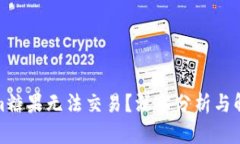 Tokenim糖果无法交易？深入分析与解决方案