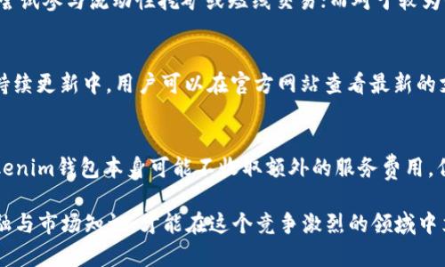   如何通过Tokenim的钱包实现盈利？ / 
 guanjianci Tokenim, 钱包, 盈利 /guanjianci 

在数字货币日益流行的时代，Tokenim作为一款优秀的钱包应用，吸引了众多用户关注。它不仅支持多种加密货币的存储和管理，还为用户提供了多种盈利机会。本文将深入探讨如何通过Tokenim的钱包实现盈利，分析其背后的机制、策略以及潜在风险。

一、什么是Tokenim钱包？
Tokenim钱包是一个数字资产管理工具，用户可以通过它安全存储和转移各种加密货币。与传统的钱包不同，Tokenim不仅具备安全性，还拥有用户友好的界面和丰富的功能，便于用户进行日常操作。
在Tokenim钱包中，用户可以方便地查看资产余额、交易记录以及实时市场价格。除此之外，Tokenim还提供了一些独特的功能，比如交易所直接兑换、链上投票参与、流动性挖矿等。这些功能使得Tokenim不仅仅是一个存储工具，更是一个能够帮助用户增值的平台。

二、Tokenim钱包的盈利方法
通过Tokenim钱包，用户可以通过多种方式实现盈利，以下是一些主要方法：

h41. 持有加密货币（HODL）/h4
许多用户选择在Tokenim钱包中持有加密货币，以期待其价格的长期上涨。这种策略被称为HODL（持有的意思是Holding On for Dear Life）。历史上，许多加密货币在经过一段时间的低迷后都会出现暴涨，投资者可以通过提前购买并长期持有来实现盈利。
例如，如果用户在某个项目的早期阶段投资并持有该项目的代币，那么在项目成熟后出售，用户可能会获得巨额收益。然而，这种方法也存在风险，因为市场波动较大，用户可能面临资产贬值的风险。

h42. 参与流动性挖矿/h4
流动性挖矿是用户通过向去中心化交易所（DEX）提供流动性来获得代币奖励的过程。通过Tokenim钱包，用户可以轻松参与到这种活动中。流动性挖矿通常涉及到在特定交易对中存入一定数量的加密货币，作为回报，用户可以获得平台发行的新代币。
例如，用户可以选择在某个流动性池中存入ETH和DAI，作为回报，获得LP代币，随后将LP代币再进行其他操作、交易或质押，进一步增加收益。虽然这种方法潜在收益可观，但也必须仔细选择适合的池以及了解可能的无常损失。

h43. 参与DeFi协议/h4
去中心化金融（DeFi）是一个不断增长的领域，用户可以通过借贷、质押等多种方式参与其中。在Tokenim钱包中，用户可以方便地找到合适的DeFi项目进行投资，并通过提供资产获取利息或收益。例如，一些DeFi项目提供高达10%甚至更高的年化收益率。
除了直接的利息收益，用户在参与DeFi项目后，若项目代币价格上升，用户还可以通过代币出售获得额外的盈利。然而，DeFi领域同样存在技术风险和市场风险，用户在参与前需谨慎考虑。

h44. 利用价格波动进行短线交易/h4
对于一些有经验的投资者来说，利用Tokenim钱包进行短线交易也是一种盈利方式。短线投资者通常会密切关注市场行情，抓住价格波动进行快速买入和卖出，以实现盈利。
通过使用Tokenim钱包的快速交易功能，用户可以及时捕捉市场变化，进行套利交易。尽管短线交易能够带来快速的利润，但它也需要投资者具备市场分析能力和良好的心态，因为短线交易风险较高，有可能导致亏损。

三、Tokenim钱包面临的风险
尽管通过Tokenim钱包可以实现盈利，但投资者同样需要注意相关的风险：

h41. 市场波动风险/h4
数字货币市场具有较高的波动性，价格可能在短时间内剧烈波动。持有或交易加密货币的投资者需要意识到，这种波动可能导致资产的快速贬值。因此，制定合理的投资策略和止损措施是非常重要的，以最大程度地降低损失。

h42. 技术风险/h4
对于去中心化金融（DeFi）项目，技术风险是一个重要考量。例如，智能合约的漏洞可能导致资金被盗或无法提前赎回。这意味着用户在选择参与DeFi项目时，需要充分了解其智能合约的安全性以及项目团队的背景。

h43. 法规风险/h4
随着数字货币市场的迅速发展，各国对加密货币的监管政策不断变化，投资者需关注所在国家/地区的相关政策。此外，法律风险可能导致投资者的某些行为被认定为非法，造成经济损失。

h44. 心理风险/h4
由于数字货币市场的剧烈波动，投资者可能会受到市场情绪影响而做出错误的决策，导致盈利机会的错失或亏损。建立良好的心理素质和投资心态是做好长期投资的关键。

四、总结与策略建议
Tokenim钱包为用户提供了多种盈利的机会，但用户在追求利润时必须谨慎，制定合理的投资策略。
首先，了解每种投资方式的基本原理和潜在风险是必要的；其次，用户应根据自己的风险承受能力和投资目标进行配比，分散投资以降低单一投资失利的风险；最后，保持对市场及最新动态的关注，及时调整投资策略，以适应高速变化的市场环境。

五、常见问题解答
h41. Tokenim钱包的安全性如何保障？/h4
Tokenim钱包通过多种安全措施来保证用户资产的安全。首先，钱包采用端到端加密技术，确保用户的私钥和交易信息不会被任何中间人获取。其次，Tokenim钱包还支持多重签名和冷存储等技术，进一步提高了安全性。此外，用户也应定期更新密码和启用两步验证，以增强账户安全性。

h42. 如何选择适合自己的投资策略？/h4
选择合适的投资策略需要综合考虑多个因素，包括个人的风险偏好、市场知识和时间精力。对于风险承受能力较高的投资者，可以尝试参与流动性挖矿或短线交易；而对于较为保守的用户，可以选择HODL或参与稳定收益的DeFi项目。建议根据自身的实际情况设计相应的投资计划，并定期进行评估与调整。

h43. Tokenim钱包支持哪些加密货币？/h4
Tokenim钱包支持多种主流加密货币的存储和交易，包括比特币、以太坊、Litecoin等。此外，许多较新的DeFi或NFT相关代币也在持续更新中。用户可以在官方网站查看最新的支持货币列表，并了解各个代币的特点与风险。

h44. 在Tokenim钱包进行交易时需要支付手续费吗？/h4
在Tokenim钱包进行交易时，通常会涉及网络交易手续费。这些手续费由区块链网络决定，因而可能因交易繁忙度而变化。虽然Tokenim钱包本身可能不收取额外的服务费用，但还是建议用户在进行交易前，了解当前的手续费情况，以避免因手续费过高而影响投资收益。

总结来说，通过Tokenim钱包实现盈利有多种途径，但投资者需谨记市场的风险与不确定性，保持理智的投资决策，提高自身的金融与市场知识，才能在这个竞争激烈的领域中立于不败之地。