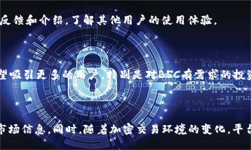 Tokenim（或类似的加密货币平台）是否支持BSC（Binance Smart Chain）这一问题需要具体情况具体分析。一般来说，支持与否主要取决于该平台的功能、发展战略和用户需求。下面是一些可以考虑的方面：

### Tokenim与BSC的兼容性

1. **平台发展**：很多加密货币交易平台或服务随着市场需求的发展，开始逐步支持更多的区块链网络。BSC由于其较低的交易费用和较高的交易速度，受到许多用户的欢迎，因此一些平台可能会选择支持BSC。

2. **技术集成**：要支持BSC，Tokenim需要进行技术上的集成和调整。这包括钱包支持、智能合约兼容性和用户界面更新等。

3. **市场需求**：如果用户对BSC的需求增加，Tokenim很可能会考虑添加对BSC的支持，以满足用户需求。

### 如何确认？

要确认Tokenim是否支持BSC，可以通过以下几种方式：

1. **访问官网**：查看Tokenim的官网，获取最新的信息和公告，这通常是获取官方讯息的最直接途径。

2. **客户支持**：如果官网的信息不够明确，可以联系Tokenim的客服。他们能提供关于平台支持的最新信息。

3. **社区和论坛**：访问相关的社区或论坛（如Reddit、Telegram等），获取用户的反馈和介绍，了解其他用户的使用体验。

### 未来展望

随着区块链技术的不断发展，各大平台之间的竞争也将愈演愈烈。如果Tokenim希望吸引更多的用户，特别是对BSC有需求的投资者，那么支持BSC无疑是一个重要的步骤。 

### 结论

Tokenim是否支持BSC并不能一概而论，具体情况需要查看该平台的公告和 综合市场信息。同时，随着加密交易环境的变化，平台的支持情况也可能发生相应变化，因此用户需要保持关注。