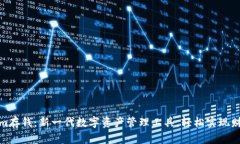 Tokenim存钱：新一代数字资产管理工具，轻松实现
