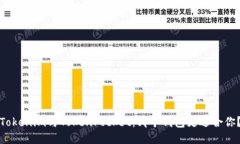 Tokenim与TokenPocket：哪个钱包更适合你？