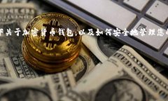 对于“tokentokenim钱包用退出吗”这个问题，了解