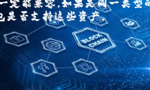 助记词通常是由一组随机的单词组成，用于帮助用户恢复或备份他们的加密钱包或账户。对于不同的加密货币钱包，助记词的尝试次数可能有所不同，但通常情况下，助记词的输入也是有规则的。我可以为您提供一些信息，但请注意，具体的失败次数限制可能取决于您所使用的钱包或平台。

助记词的定义
助记词（Mnemonic Phrase）又称为恢复短语，是一种应用在加密货币领域的备份和恢复机制。它通常由12到24个单词组成，通过将这些单词按特定顺序组合，可以生成一个干扰性强且记忆较容易的方法，用于恢复用户的钱包地址和私钥。

助记词的输入尝试
一般情况下，大多数加密货币钱包并没有严格限制用户输入助记词的次数。用户可以反复尝试输入助记词，直到输入正确。但是，为了安全起见，有些钱包可能在多次输入错误后会暂时锁定账户，或增加确认步骤来保护用户的资产。

为什么会有输入限制?
输入限制的主要原因是为了防止暴力破解攻击。黑客可能会尝试大量组合来猜测助记词。如果钱包设置了输入限制，那么通过限制用户尝试次数，能够有效减缓此类攻击的成功率。此外，某些钱包可能会在检测到异常登录活动时触发锁定机制，保障资产安全。

如何安全保护助记词
保护助记词的安全性至关重要。用户应将助记词妥善存储在安全的地方，避免在网络上分享或在线保存。理想情况下，可以将助记词写在纸上并保存在防火、防水的材料中。同时，定期检查钱包的安全性和更新安全设置也是保护资产的有效手段。

常见问题
1.如果我忘记了我的助记词，我该怎么办？
2.助记词可以更改吗？
3.我可以将助记词分享给他人吗？
4.助记词是否可以恢复所有的数字资产？

上面列出了几个相关问题，接下来我会针对每个问题进行深入分析。

如果我忘记了我的助记词，我该怎么办？
一旦您忘记了助记词，恢复钱包的过程会变得极为复杂，甚至可能无法恢复。助记词是访问您加密资产的唯一钥匙，因此至关重要的是在创建钱包时安全地保存它。如果您确实忘记了助记词，以下是一些可能的步骤：
1. 检查所有可能的存储位置：您可能无意中将助记词存储在不同的位置，例如手机的备忘录、纸质文档、甚至加密存储的文件夹中。确保彻底搜索。但一定要注意安全，避免在不安全的环境下访问。
2. 查看与钱包相关的邮件或消息：如果您曾通过邮件或短信记录过助记词，或许在邮箱中能够找到与钱包封装相关的信息。
3. 技术支持：某些钱包提供技术支持服务，您可以尝试联系他们并询问是否有其他恢复选项，但一般来说，助记词一旦丢失，几乎无法恢复。
4. 教训总结：尽管这个过程很艰难，但它提醒用户在使用任何加密货币服务时，一定要对助记词等关键信息采取适当的安全措施，以防万一。

助记词可以更改吗？
助记词本身是无法更改的。在创建钱包时，助记词是用来生成私钥和公钥的基础。如果您想更改助记词，只有一个方法，那就是移除旧钱包，并创建一个新钱包。在新钱包的创建过程中，您会获得新的助记词。不过，这种方法需要您将旧钱包中的所有资产转移到新钱包中。
1. 创建新钱包：当您创建新钱包时，会获得一组新的助记词。请务必将其记录在安全的地方。
2. 资产转移：将旧钱包中的资产转移到新钱包中。这是一个需要您仔细操作的步骤，确保每一个资产都成功转移，并且确认交易信息准确。
3. 终止旧钱包：一旦所有资产都安全转移，并且您能确认新钱包正常使用后，可以选择不再使用旧钱包，以避免潜在的安全风险。


我可以将助记词分享给他人吗？
关于助记词的分享，绝对不建议将助记词分享给任何人。助记词是用来访问您数字资产的唯一凭证，若他人获取了您的助记词，他们就可以完全控制您的钱包和资金。
1. 安全风险：分享助记词的最大风险就是可能导致资产的丢失。一旦助记词泄露，无论是什么原因，第三方都能轻易进入您的钱包，转走您的资产。
2. Vertrauen: 在加密货币领域，信任是非常重要的。尽管您可能信任某个人，但总有可能发生意外，导致其不小心或故意泄露助记词。
3. 选择适当的路径：如果您想与他人共享某种区块链资产，建议使用授权的用户替代助记词的直接分享。例如，您可以直接发送资金，而不是分享助记词。

助记词是否可以恢复所有的数字资产？
一般来说，助记词可以用来恢复与之关联的所有数字资产，但有几个条件：
1. 钱包兼容性：确保您的新钱包支持您之前使用的钱包的助记词。某些钱包使用的助记词生成算法可能与其他钱包不同，因此不一定能兼容。如果是同一类型的钱包，恢复是可行的。
2. 资产类型：助记词通常能帮助恢复特定区块链上的资产，例如比特币、以太坊等。如果您在不同区块链上有资产，务必了解新钱包是否支持这些资产。
3. 数据的完整性：确保在输入助记词时没有错误，任何拼写错误都可能导致无法成功恢复您的钱包和资产。


以上是关于助记词的详细介绍以及几个潜在的问题解析。在处理任何加密资产时，务必小心谨慎，确保对关键信息严格保密。