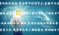 如何有效找回在TokenIM中被骗的数字货币TokenIM, 被