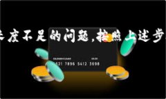 对于“tokenim助记词长度不够怎么修改”的问题，