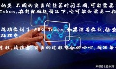 转入 FEGLock 的 TokenIM（TokenIM 是一个数字资产钱包