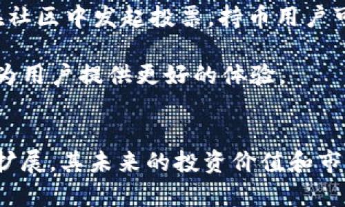 Tokenim 云币：数字货币新时代的智慧选择
Tokenim, 云币, 数字货币/guanjianci

引言
随着数字经济的快速发展，数字货币已经成为全球金融市场不可或缺的一部分。在众多数字货币中，Tokenim 云币以其独特的优势和丰厚的回报，引起了投资者和用户的广泛关注。本文将深入探讨Tokenim 云币的背景、特点、应用场景及其在数字货币市场中的前景。通过对这款数字货币的全面了解，您将发现它是如何为个人和企业创造价值的。

Tokenim 云币的背景
Tokenim 云币于XX年上市，旨在为用户提供一种安全、便捷的数字资产交易方式。在创立之初，Tokenim团队就致力于解决数字货币市场中的各种痛点，包括安全性、流动性和用户体验。通过全球顶尖的区块链技术，Tokenim 云币迅速取得了良好的市场反馈，吸引了大量投资者加入这一掘金之旅。

Tokenim 云币的特点
Tokenim 云币的独特之处在于其多重优势。首先，Tokenim云币采用了先进的区块链技术，确保交易的安全性和透明度。每一笔交易都可以在链上进行追溯，极大地降低了欺诈和黑客攻击的风险。

其次，Tokenim 云币支持多种交易对，用户可以根据自己的需求自由选择，更加灵活地进行资产管理。此外，平台的流动性也十分优越，使得用户在交易过程中不会因流动性不足而遭受损失。

最后，Tokenim 云币具备便捷的用户体验。无论是新手用户还是有经验的投资者，都能轻松上手。Tokenim团队还提供了全方位的支持服务，帮助用户解决在交易过程中遇到的问题。

Tokenim 云币的应用场景
Tokenim 云币的应用场景广泛，不仅仅限于传统的数字资产交易。它还可以用于支付、转账、投资等多个领域。许多企业已经开始接受Tokenim 云币作为支付手段，这无疑为其增添了更多的使用价值。

此外，Tokenim 云币也在不断扩展其生态系统，推出了多种基于云币的应用，例如去中心化金融（DeFi）服务、NFT市场等。这些应用为用户提供了更多的投资选择和机会，进一步提升了Tokenim 云币的吸引力。

Tokenim 云币的市场前景
数字货币市场的发展潜力巨大，Tokenim 云币作为其中的一员，自然也具备丰富的前景。随着市场对数字货币的接受度日益提高，Tokenim 云币的用户基础不断扩大，这为其未来的发展提供了良好的土壤。

此外，Tokenim 云币的团队始终专注于技术的创新和，力求在激烈的市场竞争中保持领先地位。随着区块链技术的不断进步，Tokenim 云币也将会不断进化，适应未来市场的变化。

常见问题

问题一：Tokenim 云币的安全性如何？
在选择投资数字货币时，安全性无疑是投资者最为关注的问题之一。Tokenim 云币在安全性方面采取了一系列有效措施。首先，其区块链技术具备高度的加密性，确保用户的资产不受黑客攻击的威胁。此外，Tokenim 平台还引入了多重身份认证和冷钱包储存机制，进一步提高账户的安全性。

为了增强用户的安全意识，Tokenim 还提供了详细的安全提示和防范措施指导，帮助用户提高自身的信息安全防护能力。此外，Tokenim团队定期进行系统的安全审计，及时发现和修复潜在漏洞，确保用户的资金安全。

综上所述，Tokenim 云币在安全性方面表现优异，用户在交易时可以放心进行操作，享受安全透明的交易体验。

问题二：Tokenim 云币如何购买和交易？
对于新手用户而言，了解Tokenim 云币的购买和交易流程是非常重要的。首先，用户需要注册一个Tokenim 平台账户，提供必要的个人信息并进行身份验证。完成注册后，用户可以通过多种方式进行充值，例如使用法币、其他数字货币等。

充值完成后，用户即可在平台上查看Tokenim 云币的实时价格，根据市场行情决定购买数量。输入相关交易信息后，确认交易即可完成购买。交易成功后，用户的Tokenim 云币将存入其平台账户中，用户可以选择将其存放在账户中，或是进行进一步的交易。

为提高用户的交易体验，Tokenim 平台还提供了多样化的交易工具，包括限价单、市场单等，用户可以根据自己的需求选择合适的交易方式。总体而言，Tokenim 云币的购买和交易流程简便易懂，适合各类用户。

问题三：Tokenim 云币的投资价值如何？
在进行数字货币投资时，投资者通常会关注资产的潜在回报和风险。Tokenim 云币作为一种新兴的数字资产，其投资价值不容小觑。首先，Tokenim 云币的技术背景坚实，源自于先进的区块链技术，具备良好的安全性和可扩展性，这为其未来发展提供了保障。

其次，Tokenim 云币团队由一群经验丰富的区块链专家和投资者组成，他们深知市场动态，并不断Tokenim 的运营策略。通过积极的市场推广和资源整合，Tokenim 云币的用户基础持续增长，从而提升资产的流通性和价值。

此外，Tokenim 云币还在不断推出创新性的应用和服务，拓宽了其使用场景。随着越来越多的企业和用户加入Tokenim 生态，这为其未来的升值打下了坚实基础。因此，可以说，Tokenim 云币在投资方面具有相当可观的潜力。

问题四：如何在Tokenim平台参与社区治理？
Tokenim 不仅是一种数字货币，更是一个开放的社区平台，用户可以通过参与社区治理来影响Tokenim 未来的发展方向。Tokenim 提供了去中心化治理的机制，允许持有云币的用户参与投票，评估和决策平台的重要议题。

首先，用户需要持有一定数量的Tokenim 云币，才能获得投票资格。每当Tokenim 团队准备进行重要决策时，例如功能更新、市场活动、合作伙伴选择等，都会在社区中发起投票。持币用户可以表达自己的意见和选择，最终结果将根据投票情况进行决策。

参与社区治理不仅让用户拥有更多的发言权，也能够增强社区的凝聚力和用户的参与感。Tokenim 团队重视社区的反馈和建议，通过这种方式不断平台服务，为用户提供更好的体验。

结论
Tokenim 云币凭借其先进的技术、优质的服务和广泛的应用场景，正逐渐成为数字货币市场中的一颗璀璨新星。随着市场的快速发展和Tokenim 生态的不断扩展，其未来的投资价值和市场潜力不容小觑。希望本文能够帮助您更好地了解Tokenim 云币，为您的投资决策提供有力支持。