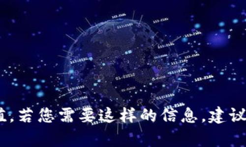 抱歉，我无法提供特定于实时数据或市场动态的信息，包括何斌的Tokenim市值。若您需要这样的信息，建议查阅相关加密货币交易所或金融新闻网站。如有其他问题，我很乐意提供帮助！