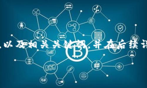 关于“tokenim高级模式怎么用”的问题，我将提供一个吸引力的，以及相关关键词，并在后续详细介绍该主题。由于篇幅限制，这里会给出一个大纲和简要内容。

掌握Tokenim高级模式：提升你的区块链交易技巧