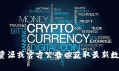 关于“tokenim冻结trx多少”的具体信息目前无法提