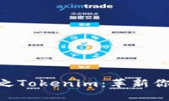  OPPO手机之Tokenim：革新你的数字生活