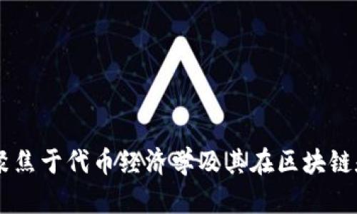 Tokenim 已经改名为 