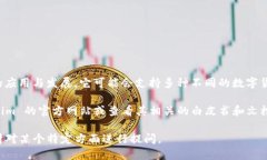 Tokenim 是一个数字货币平台，专注于区块链技术和