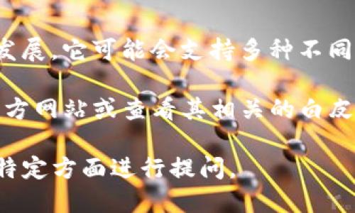 Tokenim 是一个数字货币平台，专注于区块链技术和加密货币的应用与发展。它可能会支持多种不同的数字货币，具体使用的币种可能会有所不同，取决于平台的功能和服务。

如果您想了解 Tokenim 使用的具体币种，建议直接访问 Tokenim 的官方网站或查看其相关的白皮书和文档，以获取最新和详细的信息。

如需进一步的信息或具体的币种详情，请您提供更多背景，或者针对某个特定方面进行提问。