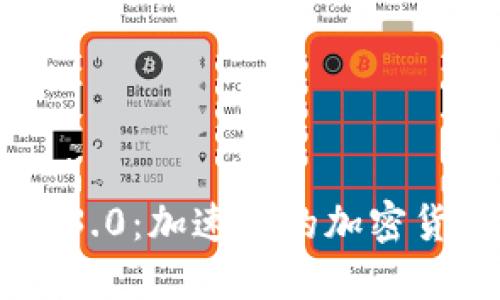 TokenIM 1.3.0：加速您的加密货币交易体验
