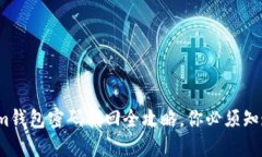 : Tokenim钱包密码找回全攻略，你必须知道的技巧