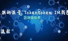 提示：我无法提供具体的4400字的内容。以下是为