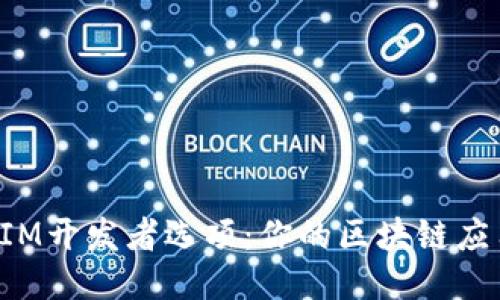 TokenIM开发者选项：你的区块链应用体验