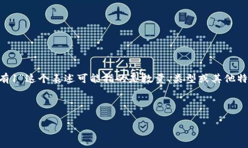 关于“tokenim里的代币有1”的问题，我需要澄清一下，Tokenim 可能是一个特定项目或平台的代币，而“代币有1”这个表述可能指的是数量、类型或其他特征。但为了更深入地解答这个问题，我将假设你想了解代币的基本概念、在特定平台上的运作及其可能的价值。

以下是我为、关键词和内容结构拟定的内容。

代币101：深入了解Tokenim平台的代币及其运作机制