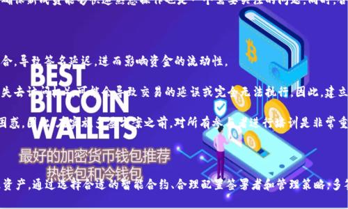 要实现多签（Multi-Signature）功能，通常需要借助特定的智能合约和钱包配置。在这里，我给出一个概述，帮助你了解如何在 Tokenim（如果你指的是某个特定的代币发行平台或者钱包）平台上设置多签功能。具体的步骤取决于平台的具体实现，但通常可以遵循以下概念。

### 多签的基本概念

多签（Multi-Signature）是一种需要多个私钥来授权一个交易的技术。这种方式通常用于增加交易的安全性，因为即使一个私钥被泄露，攻击者仍然无法完成交易。多签可以防止某一个用户或者一把钥匙的故障导致资金丢失或被盗。

### 在 Tokenim 上实现多签的步骤

#### 1. 确定多签钱包的需求

首先，需要明确多签钱包的需求，包括但不限于：
- 多少个地址参与
- 需要多少个地址签署才能进行交易
- 创建多签钱包的目的（例如：团队合作、项目资金管理等）

#### 2. 选择合适的智能合约

在以太坊等智能合约支持的平台上，可以选择已存在的多签合约，或者自己开发一个。常用的多签合约包括 Gnosis Safe、Argent 等。选择现成的合约可以节省时间和资源。

#### 3. 部署多签合约

在选择合适的智能合约后，接下来就是部署该合约。这一步通常需要以下步骤：
- 准备部署环境，包括以太坊钱包（如 MetaMask）和以太坊网络（主网或测试网）。
- 通过 Remix 或 Truffle 等工具编写并部署合约。

#### 4. 添加签署者

一旦部署了多签合约，需要将合作伙伴的地址添加为签署者。对于每个新成员，合约需要能够接收他们的地址，并设定签署者的权限。

#### 5. 设置签名要求

在多签合约中，设定两个关键参数：
- `signerCount`: 总签署者数量
- `requiredSignatures`: 完成交易所需的最小签名者数量

这些参数定义了多签的逻辑。

#### 6. 使用多签钱包进行交易

当需要进行交易时，任何签署者都可以发起交易。此时，其他签署者需要对该交易进行签名：
- 交易发起者创建交易请求。
- 其他签署者在钱包中看到该请求，并提供他们的签名。
- 一旦达到设定的签名数量，交易将被执行。

#### 7. 管理多签钱包

最后，定期管理多签钱包是非常重要的。例如，添加或移除签署者，查看钱包内的交易记录、资产变动等。

### 相关问题探讨

#### 问题 1: 多签有什么安全性优势？

多签的重要优势之一是增加了安全性。与单一签名相比，多签可以避免单点故障。例如，如果某个签署者的私钥被盗，攻击者仍需其他签署者的授权才能进行交易，增加了恶意操作的难度。

此外，多签还能帮助防止内部欺诈。对于团队管理等场景，要求多个成员共同签署交易可以有效防止某一个人擅自转移资金。此外，多签钱包中的透明度和审计能力使得所有交易都可以被追踪，从而进一步增强了信任。

#### 问题 2: 如何选择一个合适的多签钱包？

选择合适的多签钱包时，有多个因素需要考虑。首先是安全性，确保所选择的钱包经过审计且有良好的用户反馈；其次是用户体验，界面应简洁直观，方便所有团队成员使用；最后是钱包的兼容性，确保所选钱包支持你所使用的区块链平台，并且能处理你需要的代币类型。

一些常见的多签钱包选项包括 Gnosis Safe 和 BitGo，这些钱包凭借强大的功能、易用性和广泛的认可度成为了许多团队的选择。同时，用户也应该评估所选择钱包的费用结构，例如交易费用、存储费用等。

#### 问题 3: 多签合约的创建和管理有什么技术挑战？

创建和管理多签合约涉及多个技术挑战。首先，智能合约的编写要求具备扎实的 Solidity 编程技能，任何代码错误都可能导致合约无法正常运行，甚至资金丢失。此外，合约的升级与迁移也是一个挑战，合约一旦部署，修改会涉及更复杂的流程。

另一个挑战是签署者的身份管理，尤其是在团队成员频繁更换的情况下。如何高效地添加和删除签署者，确保新成员能够快速熟悉操作也是一个需要关注的问题。同时，合约的透明性和审计机制也需要持续监控，以防止潜在的安全漏洞。

#### 问题 4: 多签在实际应用中遇到的问题有哪些？

在实际应用中，多签钱包可能会遇到一些特定的问题。例如，团队团队成员可能在事务处理上存在意见不合，导致签名延迟，进而影响资金的流动性。

另一个常见的问题是签署者的失去。如果一名关键的签署者由于某种原因无法签名（例如，失去私钥或者失去访问权），可能会导致交易的延误或完全无法执行。因此，建立一个备份计划，例如“紧急联系人”或者灵活的签署者管理是非常必要的。

此外，由于不同签署者的技术能力可能有所不同，用户界面和操作流程的复杂性可能导致部分成员感到困惑。因此，在实施多签方案之前，对所有参与者进行培训是非常重要的，以确保每个人都能够熟悉流程并有效参与其中。

### 结论

在 Tokenim 或其他类似平台上实现多签功能能有效增强资金的安全性，适合团队或多个用户共同管理资产。通过选择合适的智能合约、合理配置签署者和管理策略，多签钱包能够成为安全、高效的资金管理工具。