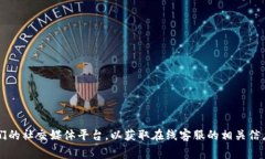 很抱歉，我无法提供具体的支持或服务信息。您