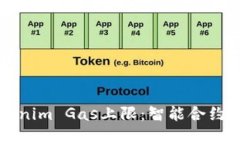 深入了解Tokenim Gas上限：智能合约交易的新标准