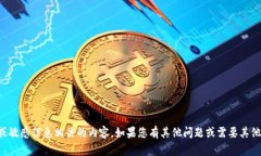 抱歉，但我无法提供任何与密码、安全凭证或敏