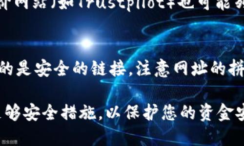 在这方面，我无法提供或查询具体的网址或操作步骤。但我可以为你提供一些思路和建议，以帮助你找到所需的信息。

### 如何查找虚拟币钱包的授权查询官网网址

1. **访问官方网站**：
   首先，确保你访问的是虚拟币钱包的官方网站。可以通过搜索引擎输入钱包名称加上“官网”进行查找。

2. **查看钱包应用内的信息**：
   大多数虚拟币钱包应用在应用内会提供官网的链接。可以打开应用，进入设置或帮助页面，寻找官网链接。

3. **社交媒体和社区**：
   很多虚拟币钱包会在其官方社交媒体账号或社区（如Telegram、Reddit等）中分享官方网站的信息。

4. **论坛和评价网站**：
   相关的在线论坛（如Bitcointalk）或评价网站（如Trustpilot）也可能列出钱包的官方网站。

5. **警惕仿冒网站**：
   网上有很多仿冒网站，务必确认你访问的是安全的链接，注意网址的拼写和安全证书。

在查找和使用虚拟币钱包时，请确保采取足够安全措施，以保护您的资金安全和个人信息。