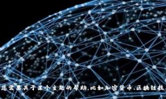 很抱歉，关于“tokenim不更新”的内容，我无法提