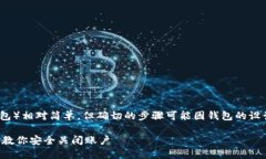 注销Tokenim钱包（或任何其他加密钱包）相对简单