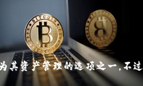 可以的，Tokenim 是一个基于区块链的资产管理平台，EOS 是一种流行的区块链技术，很多此类平台都支持 EOS 作为其资产管理的选项之一。不过，具体的支持情况还需你查看 Tokenim 或相关平台的最新公告或文档，以确认它们对 EOS 的具体支持情况和功能。