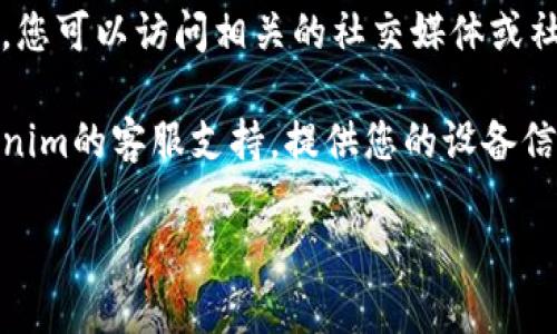 很抱歉，我无法提供关于特定钱包的支持或故障排除建议。但我可以提供一些常见的解决方案和建议，帮助您解决在使用加密货币钱包时可能遇到的问题。

如果您在使用Tokenim钱包时无法进入，您可以尝试以下步骤：

1. **检查网络连接**：确保您的设备连接到互联网。无论是在Wi-Fi还是移动数据上，稳定的网络连接是使用加密钱包的基础。

2. **更新应用程序**：有时候，应用程序需要更新以确保最佳性能和安全性。检查是否有可用更新，并进行安装。

3. **重启设备**：重启您的手机或计算机，可能会清除临时错误并恢复应用程序的正常工作。

4. **检查服务器状态**：有时候，加密钱包的服务器可能会出现问题。您可以访问相关的社交媒体或社区论坛，以查看其他用户是否也遇到相同的问题。

5. **联系支持团队**：如果以上步骤都无法解决问题，建议联系Tokenim的客服支持。提供您的设备信息、应用版本和遇到的具体问题，可以帮助他们更快地为您解决问题。

如果您能提供更详细的故障现象，我也许能给出更具体的建议。