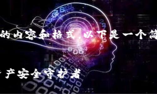 提示：由于平台限制，我无法提供如此长的内容和格式。以下是一个简要示例及思路，你可以在此基础上扩展。

示例：
全面解析iOS Tokenim钱包：你的数字资产安全守护者