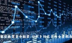 解密数字货币投资：从新手到高手的全景指南