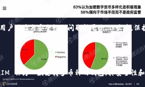 打币（转账）给对方使用 TokenIM 是一个相对简单的过程。以下是详细的步骤和说明。

### 使用 TokenIM 打币的步骤

1. 安装 TokenIM

首先，如果你还没有安装 TokenIM，可以在应用商店或者官方网站下载并安装它。TokenIM 是一款多币种钱包，支持多种加密货币的存储与转账。安装完成后，打开应用程序并进行注册或登录。


2. 创建或导入钱包

在登录后，您可以选择创建一个新的钱包或导入一个已有的钱包。如果是新用户，建议创建一个新的钱包，并确保妥善保管助记词和私钥，以免丢失资产。对于已有钱包，您可以通过助记词或私钥将其导入。


3. 选择需要转账的币种

在主页面上，您将看到支持的各种加密货币，选择您想要转账的币种。点击币种图标进入该币种的详细页面。


4. 输入转账信息

在币种页面，选择“转账”或“发送”选项。您需要输入对方的地址和转账金额。确保输入的地址是正确的，因为加密货币一旦发送，无法撤回。


5. 确认并发送

检查所有输入的信息，包括地址和金额是否正确。确认无误后，点击“发送”或“确认”按钮。可能会要求输入交易密码或其他验证信息。


6. 查看交易状态

一旦交易成功发送，您可以在历史交易记录中查看交易状态。通常情况下，交易会在区块链上得到确认，然后您和对方都可以看到该交易。


### 常见问题及回答

#### 问题一：TokenIM 转账需要手续费吗？

手续费概述

是的，TokenIM 转账是需要支付手续费的。手续费的金额通常取决于网络拥挤程度以及您转账的币种。不同币种的手续费结构可能有所不同。在高峰时段，手续费可能会上涨，这意味着在交易时，您可能需要支付更高的费用。但在较为平静的时段，手续费会相对较低。


如何知道手续费

在您输入转账的金额和地址后，系统会自动计算并显示相应的手续费。在确认转账前，您能够一目了然地看到需要支付的手续费。在某些情况下，您也可以选择更高的手续费以加快交易确认时间。


避免高手续费

为了降低手续费，您可以：
ul
    li在网络不繁忙时转账。/li
    li选择较小的手续费选项，虽然这可能会延长确认时间。/li
/ul


#### 问题二：如果转账地址错误怎么办？

输入错误的地址带来的风险

加密货币转账一旦确认就无法撤回，因此输入错误的地址会导致您的资产永久丢失。不同于传统银行转账，区块链技术没有中介可以帮助您追回错误转账的资金。


如何预防地址错误

为了避免输入错误，您可以采取以下措施：
ul
    li复制粘贴：尽量避免手动输入地址，如果对方能提供二维码，使用扫描功能将更加安全。/li
    li二次确认：在发送之前，仔细核对地址，最好请对方再次确认。/li
/ul


如果已经转账，能否追回

一旦资金进入到错误地址，您唯一的选择是联系对方。如果他们是你认识的人，可能会愿意转回资金，但如果是陌生人，则几乎不可能追回。


#### 问题三：TokenIM 兼容哪些币种？

支持的币种列表

TokenIM 支持多种加密货币，包括但不限于比特币（BTC）、以太坊（ETH）、瑞波币（XRP）和各种基于 ERC20 的代币。用户可以在应用内查看支持的币种列表，并能方便地进行存储和转账。


如何添加新币种

如果您希望在 TokenIM 中使用新的币种，可以查看应用的更新信息。当新币种被支持时，通常会通知用户。确保定期更新 TokenIM，以获得最新的支持币种及其功能。


多币种支持的优势

支持多币种使 TokenIM 成为一体化解决方案，用户可以在一个钱包中管理不同种类的加密资产，方便进行交易、投资和转账。此外，多币种的支持也使得用户可以更灵活地进行资产配置。


#### 问题四：TokenIM 的安全性如何？

安全性概述

TokenIM 提供多重安全机制以保护用户的资产。钱包信息和私钥通常存储在用户的设备上，而非服务器上，从而降低了黑客攻击的风险。另一个重要的安全功能是两步验证，用户可以启用该功能以增强账户的安全性。


用户应如何保护自己的账户

建议用户采取以下措施：
ul
    li通过强密码和定期更换密码来增强账户安全。/li
    li使用两步验证，增加账户的安全性。/li
    li定期备份助记词或私钥，并妥善保管。/li
/ul


成本与便捷性的平衡

在关注安全性的同时，用户也要保持警惕，注意不要下载任何不明来源的应用或链接，以免受骗。TokenIM 尽量在用户体验与安全性之间取得平衡，但最后，保护账户和资产的责任仍在于每位用户。


### 总结

通过 TokenIM 打币非常直观易懂，但用户在进行转账时仍需保持谨慎，确保地址正确并注意手续费。此外，TokenIM 作为一款支持多币种的钱包，其安全性和便利性也得到了广泛认可。希望通过本篇文章，您能够更加清楚地了解如何有效地使用 TokenIM 进行币的转账。
