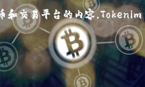 关于“tokenim usdt在哪”的问题，首先我们需要理解这涉及到数字货币和交易平台的内容。Tokenim 是一个加密货币平台，提供各种数字资产的交易，包括 USDT（泰达币）。

在下面的内容中，我将进行详细的介绍，并回答相关的问题。

: 如何在Tokenim上找到并交易USDT