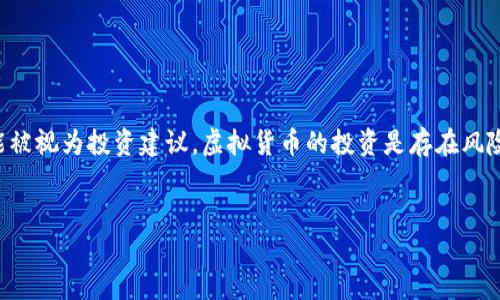 免责声明：以下内容只是为了信息和教育目的而写，不能被视为投资建议。虚拟货币的投资是存在风险的。在进行任何投资之前，请务必咨询专业的财务顾问。


如何查看他人的虚拟币钱包余额？