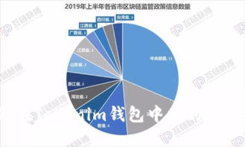 如何在Tokenim钱包中找到收款码？