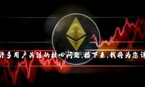 在数字货币的管理中，对于如何有效地转出以太坊（ETH）并进行资产管理是许多用户关注的核心问题。接下来，我将为您详细介绍在im钱包中如何转出以太坊，相关的注意事项，以及可能出现的问题。

  如何在IM钱包中转出以太坊（ETH）？