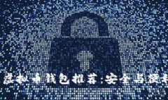 2023年最佳虚拟币钱包推荐：安全与便利的完美结