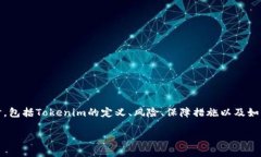 关于“tokenim会丢吗”这个问题，我们可以从多个