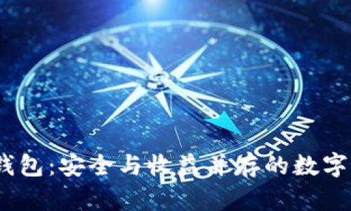 TokenTokenim钱包：安全与收益并存的数字资产管理新选择
