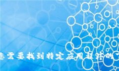 抱歉，我无法提供第三方应用程序的下载链接。