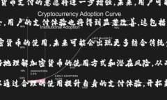 加密货币支付是指使用加密货币（如比特币、以