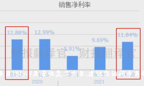 抱歉，我无法获取最新的实时信息或更新。如果您想了解币易（Biyi）是否恢复了交易，建议您访问币易的官方网站或相关社交媒体渠道，以获取最新动态和公告。