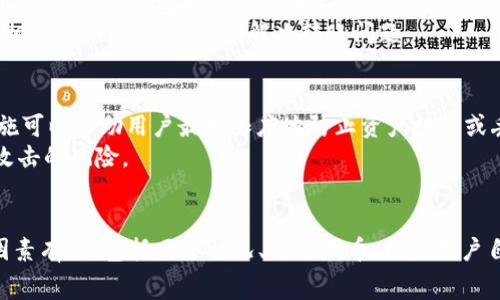 在加密货币交易中，特别是涉及到不同钱包之间的转账时，手续费是一个非常重要的因素。关于“tokenim钱包转到tp钱包要手续费吗”，我们可以从几个方面来探讨这个问题，包括转账过程、手续费的构成、以及如何转账费用等。

转账过程概述
在进行任何加密货币的转账时，用户首先需要确保自己拥有足够的余额，并且了解目标钱包的地址是否正确。Tokenim钱包和TP钱包都支持某些加密货币的存取、交易和交换，这意味着用户可以在这两个钱包之间进行资金的转移。
在实际的转账过程中，用户通常会在Tokenim钱包中选择“转账”选项，输入TP钱包地址、选择转账金额，并确认交易。在这一环节，有可能会涉及到一定的手续费，这通常是由于网络交易的需要，尤其是在区块链技术上，矿工需要通过手续费来激励他们处理和验证交易。

手续费的构成
手续费的构成主要包括两部分：矿工费和服务费。矿工费通常是支付给处理该交易的矿工，而服务费则是平台本身收取的费用。
1. 矿工费：在区块链上进行交易时, 由于没有中央机构来处理这些事务，矿工们会对交易进行验证，这个过程是有成本的。因此，用户需要支付一定比例的手续费来吸引矿工处理他们的交易。手续费的高低通常与网络的拥堵程度有关，当网络交易量增加时，矿工费也会相应上涨。
2. 服务费：某些钱包和交易所可能会收取额外的服务费，作为他们提供服务的一部分。这笔费用可能是固定的，也可能是根据转账金额的比例收取。用户在使用Tokenim钱包转账到TP钱包时，应该在确认交易前仔细查看相关的费用说明，以避免意外的支出。

如何手续费
如果用户希望减少转账时的手续费，可以采取一些策略来这一过程。
1. 选择合适的转账时机：观察网络的交易高峰时段，尽量选择在较为冷清的时候进行转账，这样能够享受到较低的手续费。
2. 使用低费用的代币：某些数字货币在转账时的手续费相对较低，例如一些基于其他区块链平台的代币。在选择转账的代币时，可以进行比较，选择手续费较低的选项。
3. 尝试分批转账：如果需要大额转账，可以考虑分批进行转账，每次转账的金额较小，减少高矿工费对整体成本的影响。

可能相关的问题

h41. 如何查看Tokenim钱包和TP钱包的手续费结构？/h4
在进行任何转账之前，了解钱包的手续费结构是非常重要的。通常，这些信息可以在钱包的官方网站或在应用内找到。用户可以登录Tokenim钱包的官方网站，查看相关的费用政策，包括转账手续费、提现手续费等。同样，TP钱包也提供相应的费用说明。
此外，很多钱包都会在用户进行转账时显示预计的手续费，这通常是一个参考值。用户在确认转账前，可以根据这个值进行决定是否进行交易。

h42. Tokenim和TP钱包支持哪些数字货币？/h4
Tokenim和TP钱包的支持货币种类各有不同。在使用这两个钱包之前，用户最好查阅它们支持的数字货币列表。Tokenim钱包通常会支持包括比特币（BTC）、以太坊（ETH）、以及一些主流的山寨币。与此同时，TP钱包也可能会支持一系列的ERC-20代币。在转账之前，确保钱包之间支持相同的货币，以避免转账失败或资金损失的风险。

h43. 如果转账失败，如何处理？/h4
转账失败可能由多种原因引起，包括网络拥堵、错误的地址、余额不足等。首先，用户需要检查自己的Tokenim钱包中是否有足够的余额，以及所填写的TP钱包地址是否准确无误。
如果确认无误但仍然失败，用户可以联系Tokenim或TP钱包的客户支持团队，询问转账失败原因。大多数钱包都会有客户服务，能够为用户提供相关帮助与支持，帮助解决转账问题。

h44. 如何保护加密货币资产安全？/h4
保护加密货币资产的安全至关重要，用户可以采取一些有效的安全措施，例如，使用强密码、启用双重身份验证（2FA）、定期备份钱包等。这些措施可以帮助用户最大限度地防止资产被盗或丢失。
此外，用户还应该定期检查自己的钱包交易记录，对于任何可疑活动及时采取行动。同时，尽量避免在公共网络下进行资产操作，以减少被黑客攻击的风险。

总结
在讨论Tokenim钱包转到TP钱包时的手续费问题时，我们了解到手续费的构成、策略，以及相关常见问题等。从根本上说，手续费的高低与诸多因素有关，包括网络状况、所选代币、以及用户自身的操作习惯。加强对手续费的了解，能够帮助用户在进行加密货币转账时更加高效与经济地管理自己的数字资产。